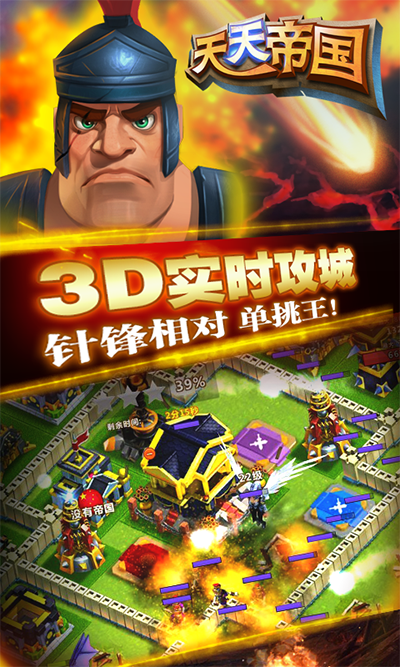 天天帝国手游下载-天天帝国最新版游戏下载 1.5.0