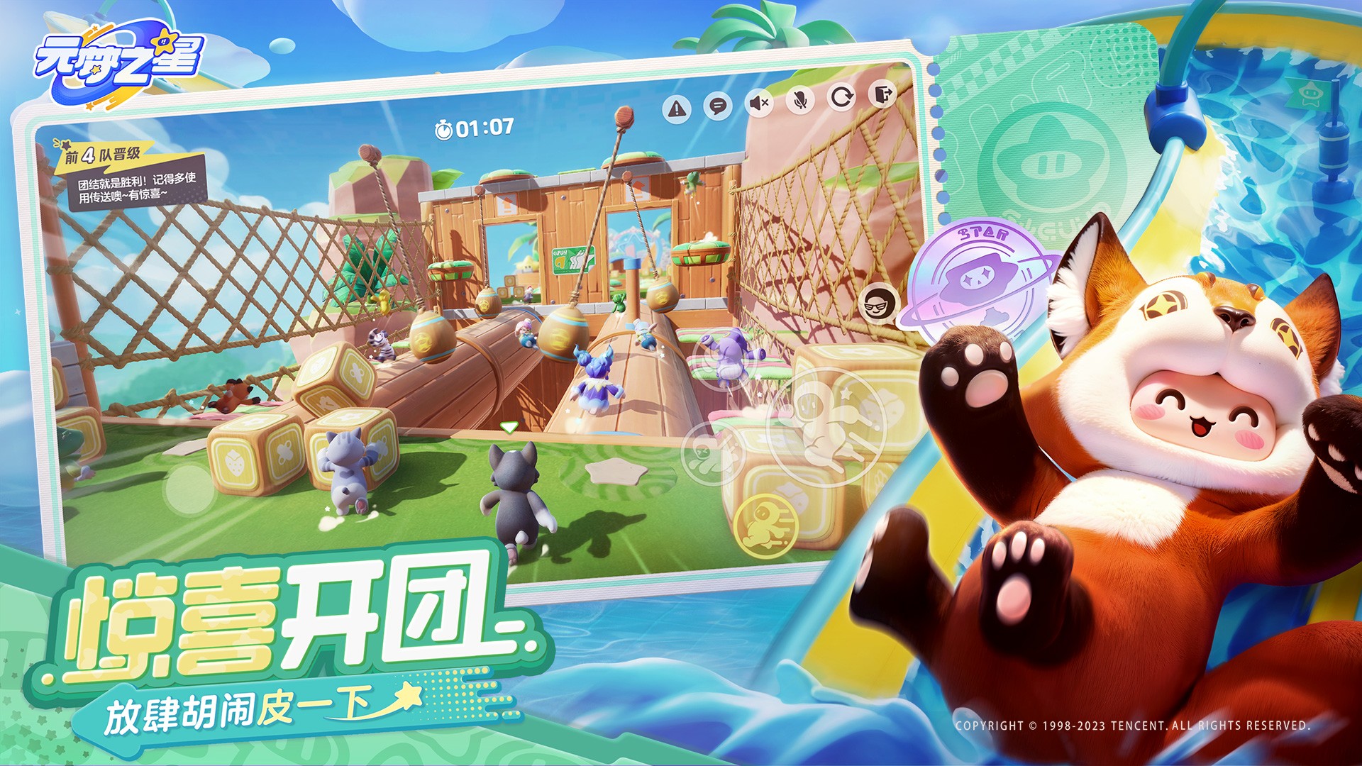 元梦之星国际服手游下载-元梦之星国际服游戏免费下载 1.1.99.1