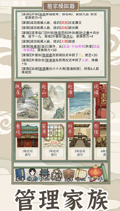 祖宗模拟器传承游戏下载-祖宗模拟器传承最新版手游 1.1.0