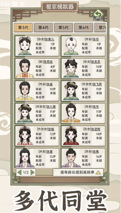 祖宗模拟器传承游戏下载-祖宗模拟器传承最新版手游 1.1.0
