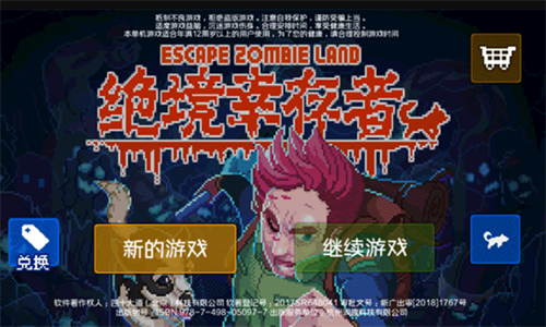 绝境幸存者兑换码手游下载-绝境幸存者兑换码游戏免费下载 1.1