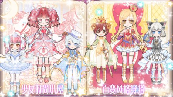 少女时尚小屋游戏下载-少女时尚小屋游戏最新版 1.0