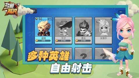 弓箭对决游戏下载-弓箭对决游戏手机版 1.0.0