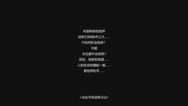 战争日记手游下载-战争日记最新版游戏下载 2.1.3