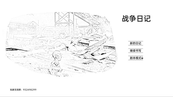 战争日记手游下载-战争日记最新版游戏下载 2.1.3