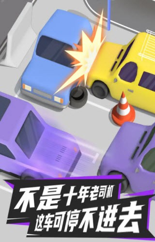 停车场靓仔游戏下载-停车场靓仔最新版手游 1.0.4