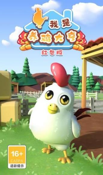 我是养鸡大亨最新手游下载-我是养鸡大亨安卓游戏下载 1.0