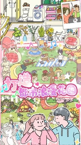 小屋爱情游戏下载-小屋爱情游戏手机版 1.0