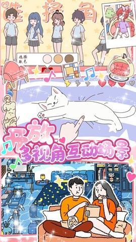 小屋爱情游戏下载-小屋爱情游戏手机版 1.0