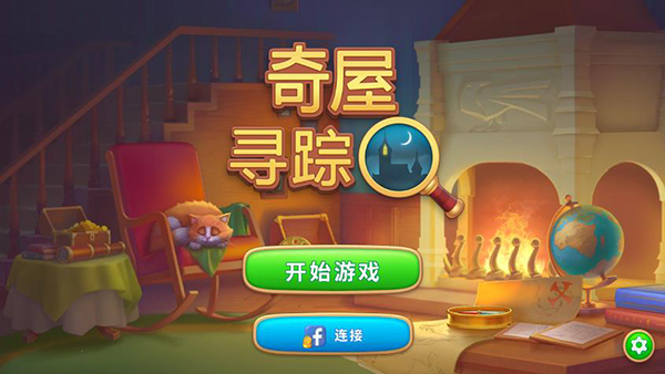 奇屋寻踪无限星星版最新手游下载-奇屋寻踪无限星星版安卓游戏下载 1.5.2