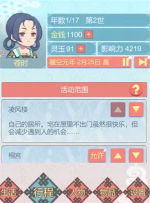 重生长公主的日常手游下载-重生长公主的日常游戏免费下载 1.03