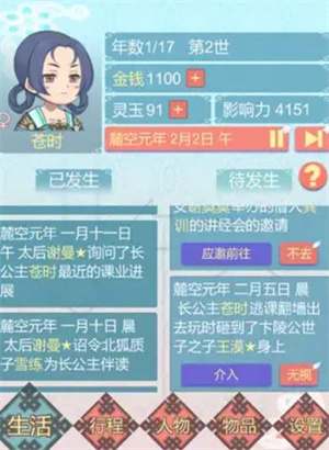 重生长公主的日常手游下载-重生长公主的日常游戏免费下载 1.03