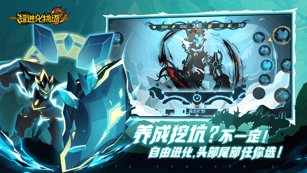 超进化物语2游戏下载-超进化物语2游戏官方版 0.60.2023070501S.G