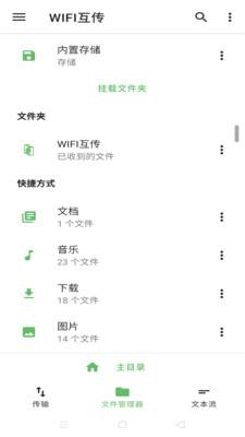WIFI互传app下载官方版-WIFI互传app下载 1.0.0