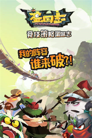 蛋国志海外版游戏下载-蛋国志海外版游戏手机版 1.0