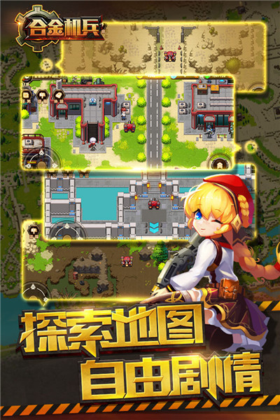 合金机兵手游下载-合金机兵游戏免费下载 2.3.83