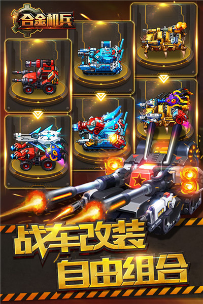 合金机兵手游下载-合金机兵游戏免费下载 2.3.83