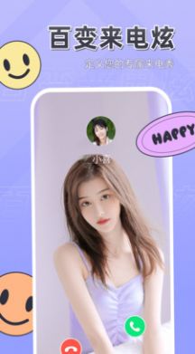 百变来电炫app下载-百变来电炫最新版下载 1.0.0.0