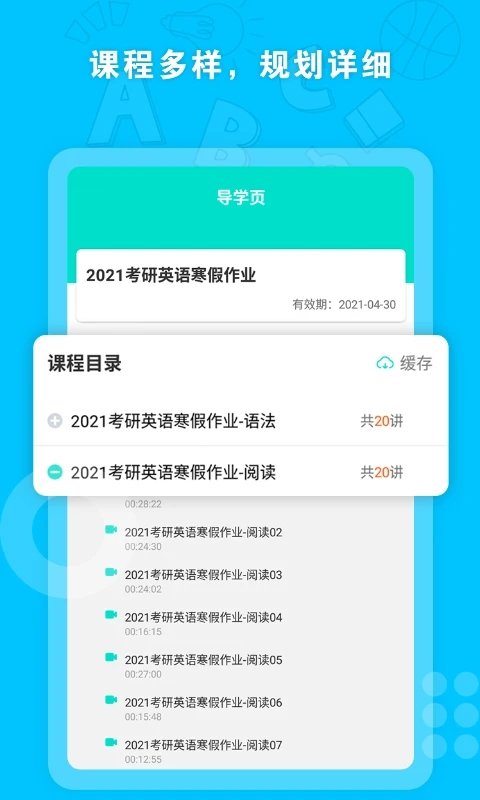 启航网校app下载安装最新版-启航网校手机app官方下载 2.0.15