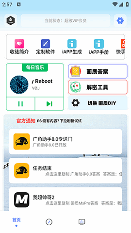 画质解密Pro软件免费下载-画质解密Proapp下载 9.0