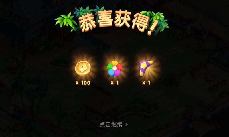 我在开民宿无限花瓣最新手游下载-我在开民宿无限花瓣安卓游戏下载 1.0