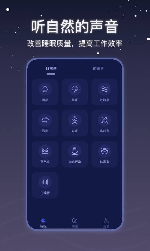 月亮雨声睡眠免费版下载-月亮雨声睡眠官网app手机版下载 2.0.1