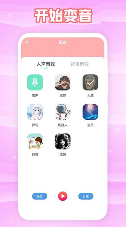 360变声器官方下载-360变声器app下载 1.1