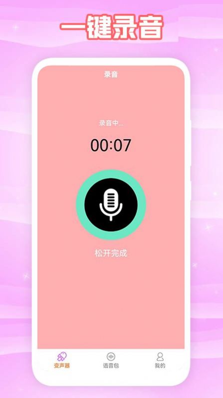 360变声器官方下载-360变声器app下载 1.1