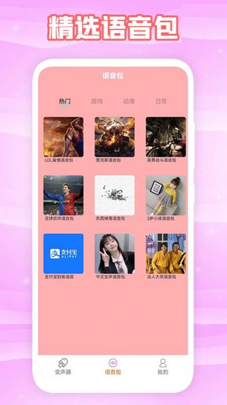 360变声器官方下载-360变声器app下载 1.1