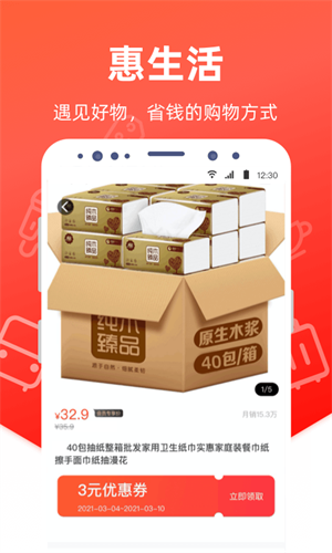 惠生活app下载安装-惠生活最新版本下载 2.1.3