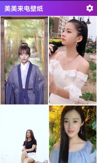 美美来电壁纸软件免费下载-美美来电壁纸app下载 1.0.8