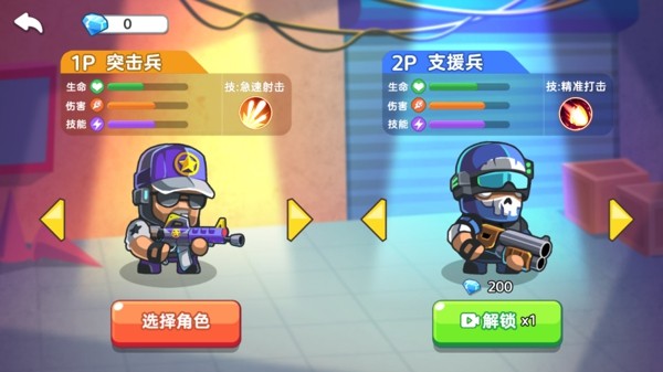 双人英雄枪战游戏下载-双人英雄枪战最新版手游 1.0.0