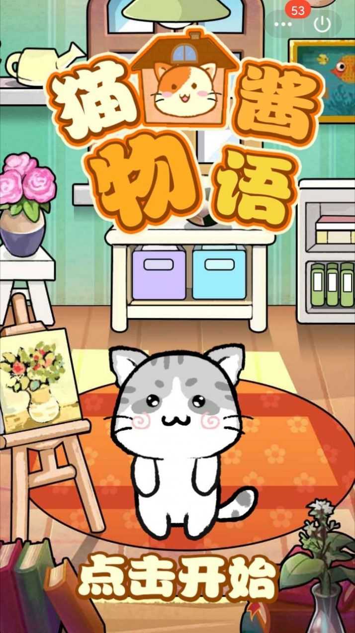 猫酱物语游戏下载-猫酱物语游戏最新版 1.0