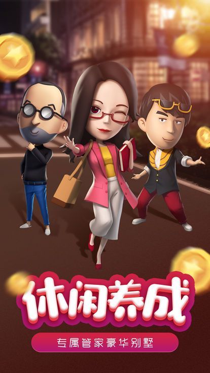 模拟小镇兑换码手游下载-模拟小镇兑换码免费手游下载 1.0.5