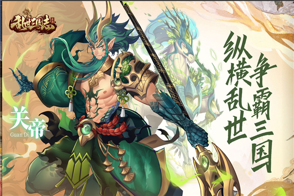 乱世三国志游戏下载-乱世三国志游戏官方安卓版 1.1.0