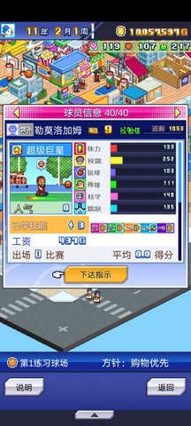 篮球物语游戏下载-篮球物语游戏官方安卓版 1.2.4