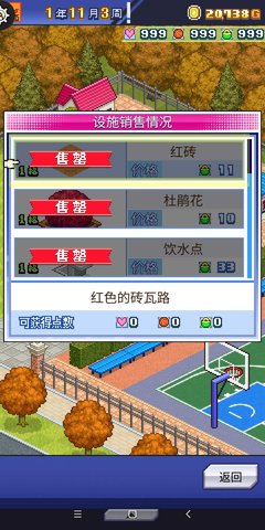 篮球物语游戏下载-篮球物语游戏官方安卓版 1.2.4