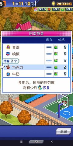 篮球物语游戏下载-篮球物语游戏官方安卓版 1.2.4