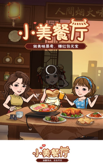 小美餐厅游戏下载-小美餐厅游戏官方版 1.0.1