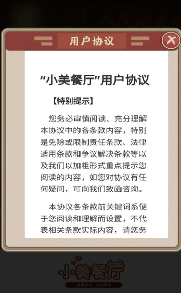 小美餐厅游戏下载-小美餐厅游戏官方版 1.0.1