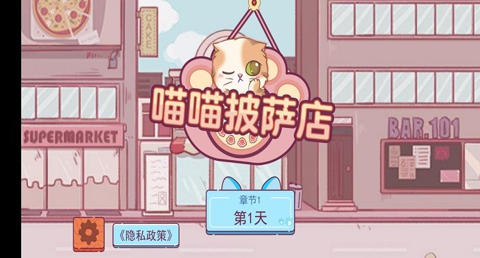 喵喵披萨店手游下载-喵喵披萨店安卓版下载 1.1
