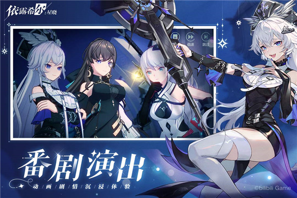 依露希尔：星晓游戏下载-依露希尔：星晓游戏官方版 1.2.0.2