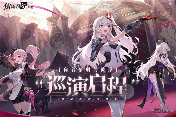 依露希尔：星晓游戏下载-依露希尔：星晓游戏官方版 1.2.0.2