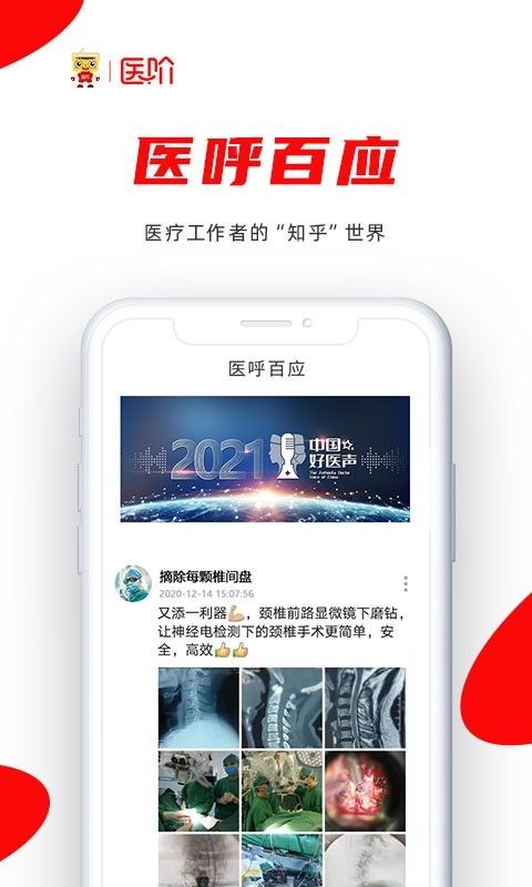 医阶免费版下载-医阶官网app手机版下载 2.4.9