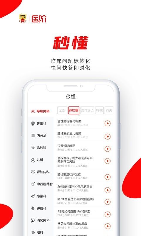医阶免费版下载-医阶官网app手机版下载 2.4.9