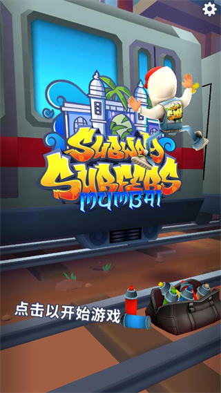 地铁跑酷孟买站