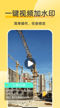 水印修改相机app下载安装-水印修改相机最新版本下载 1.0.0