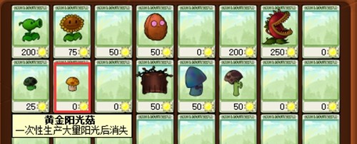 植物大战僵尸无名版