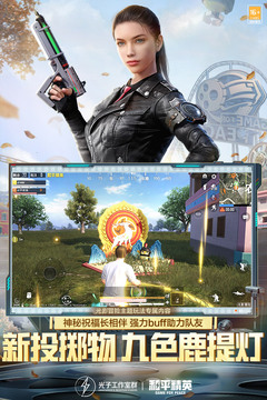 和平精英幽秘魅影手游下载-和平精英幽秘魅影最新版游戏下载 1.23.21