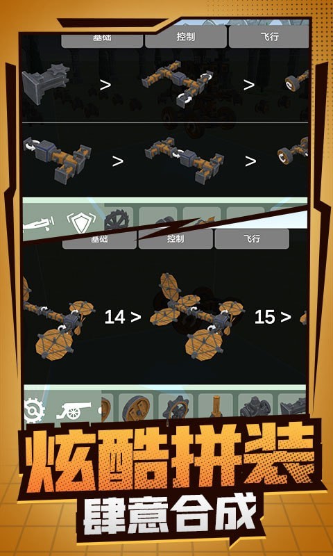 机械创造达人无限金币版最新手游下载-机械创造达人无限金币版安卓游戏下载 1.3
